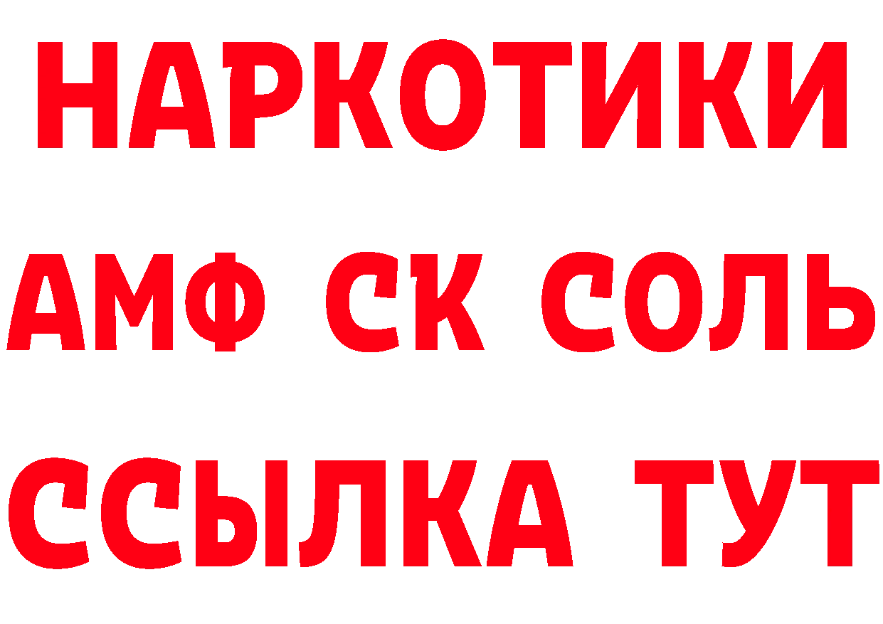 АМФ 97% зеркало маркетплейс ссылка на мегу Родники